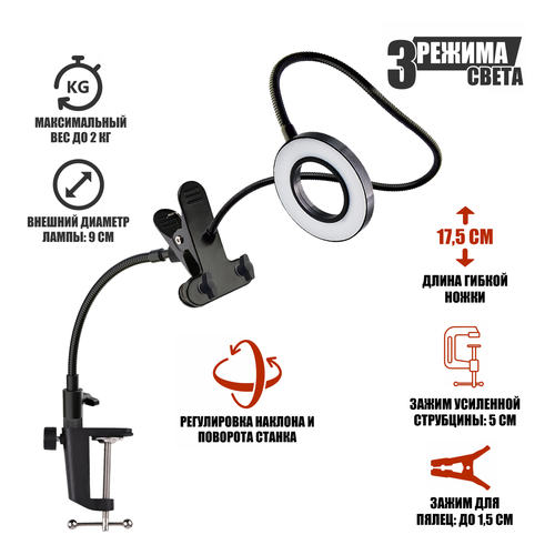 Настольный гибкий держатель USG-RL9BD-V для пялец станок для вышивания c лампой 9 см на усиленной струбцине 1668₽