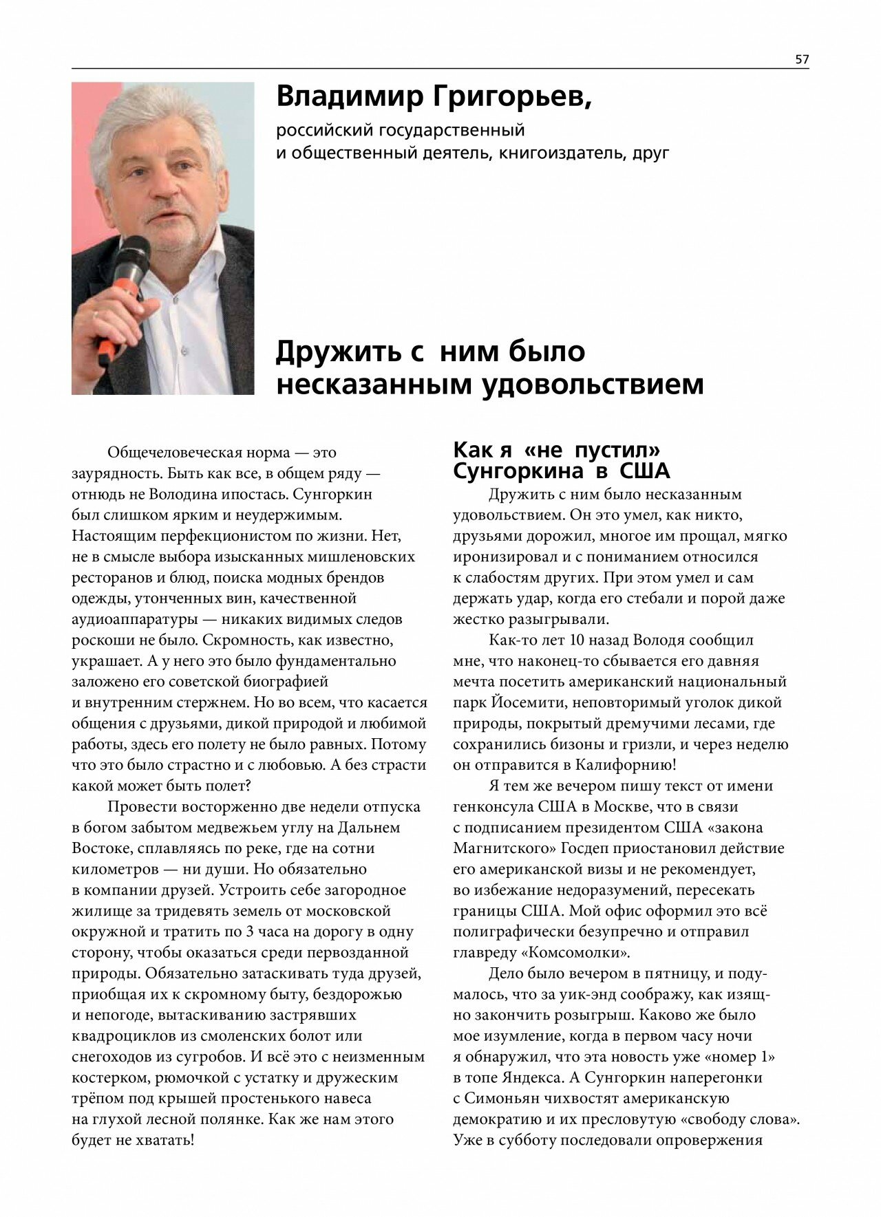 Владимир Сунгоркин "Я с вами ребята!" - фото №8