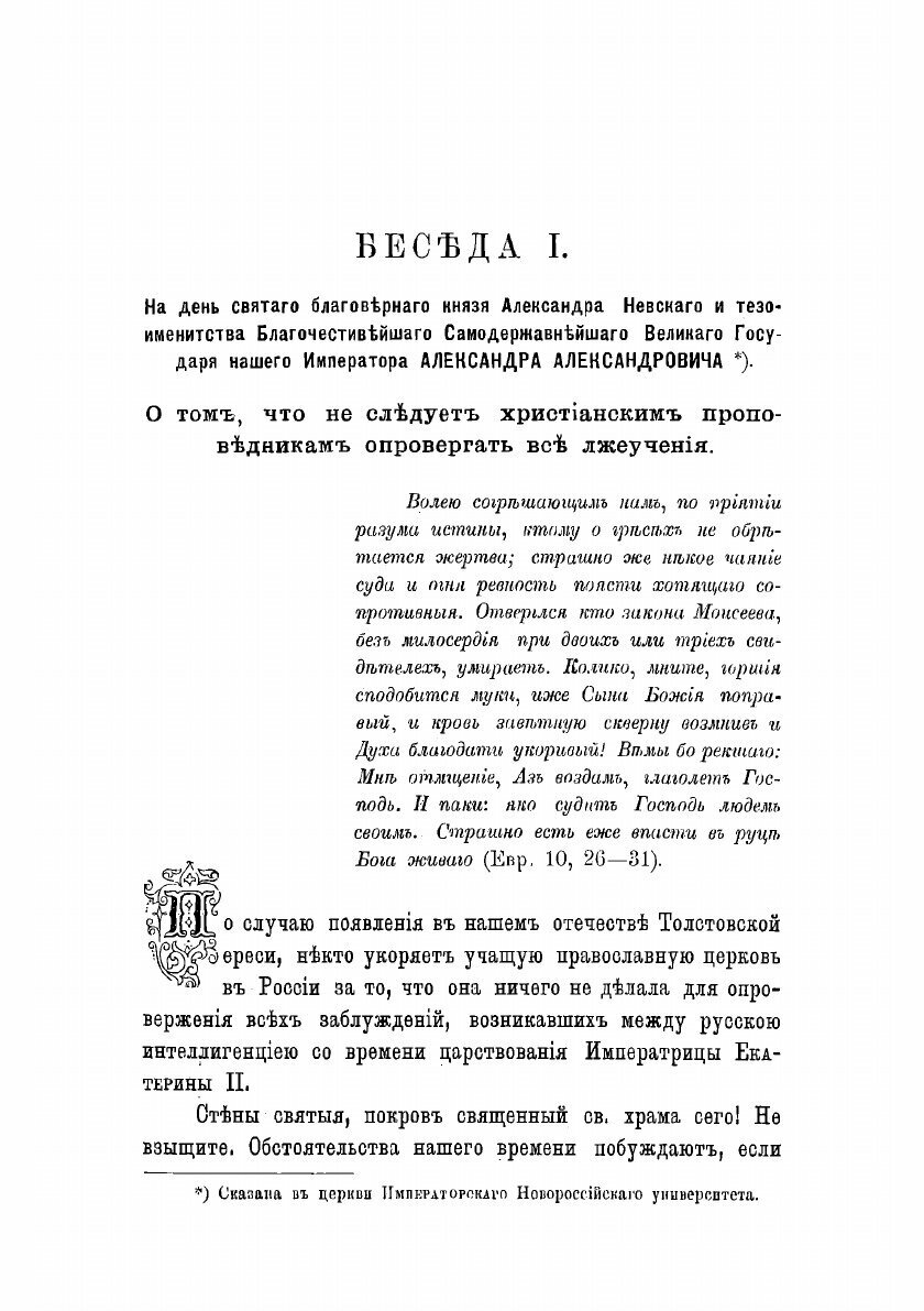 Книга Восемь бесед высокопреосвященного Никанора. Против графа Льва Толстого - фото №3