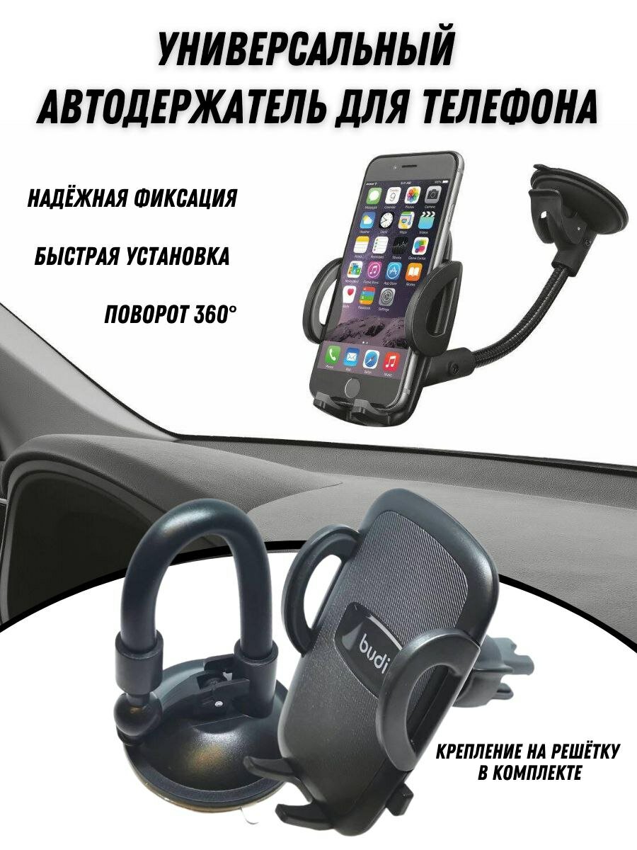 Автомобильный держатель для смартфонов 3.5-6.5, присоска, гибкая штанга + крепление на воздуховод