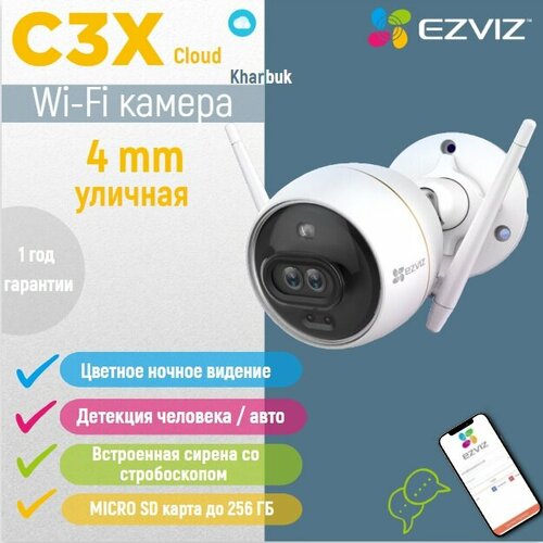 Wi-Fi камера с распознаванием людей и авто EZVIZ C3X Cloud 4 mm 950000₽