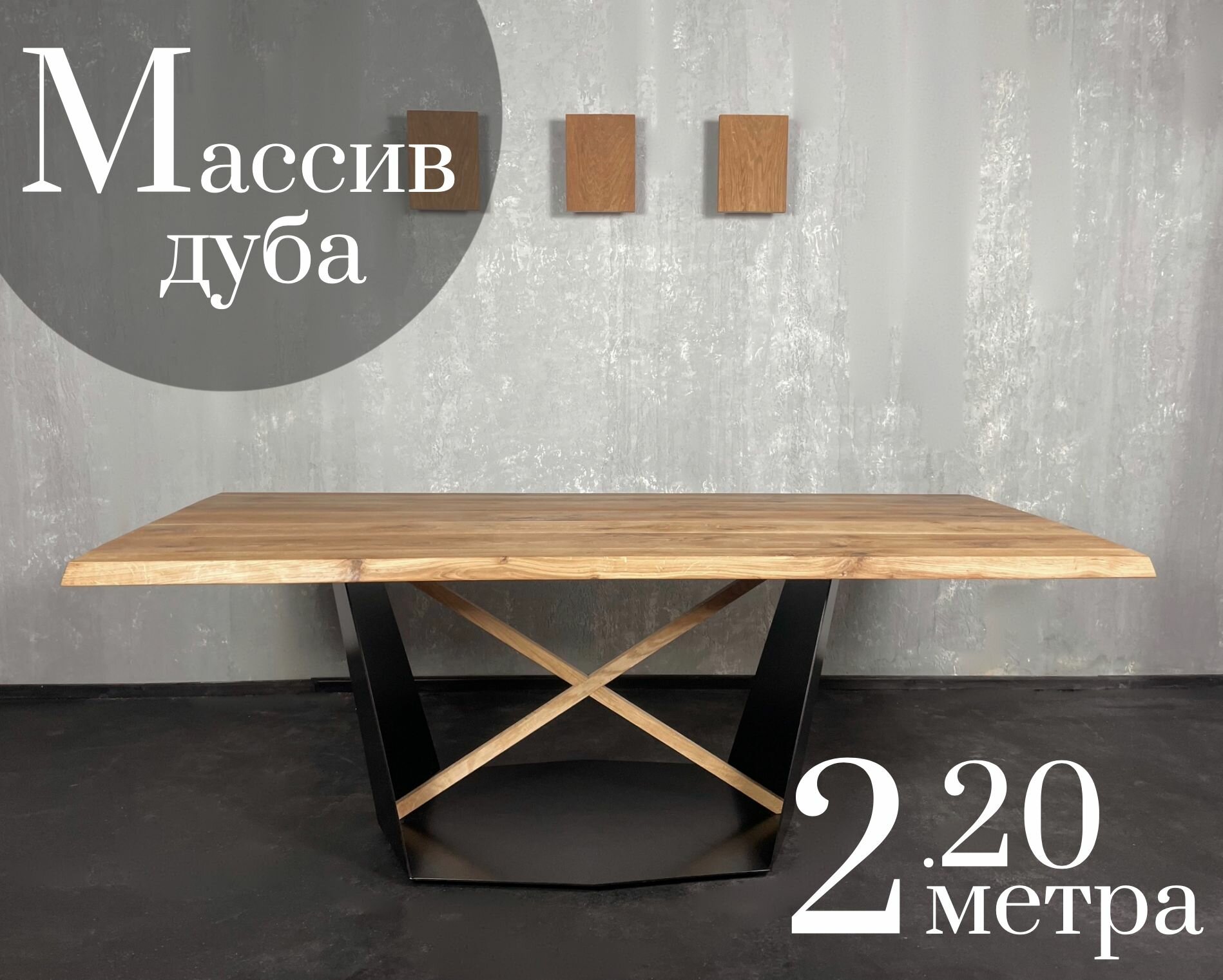 фото Стол из массива дуба обеденный с металлическим основанием. Интерьерный дубовый стол. Стол №1