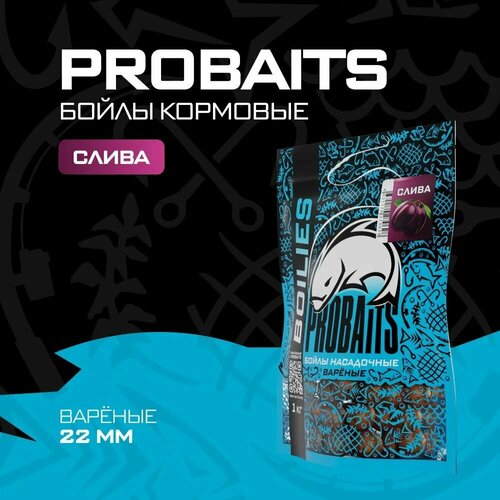 Насадочные бойлы PROBAITS, вареные, 22 мм, 1 кг, Слива