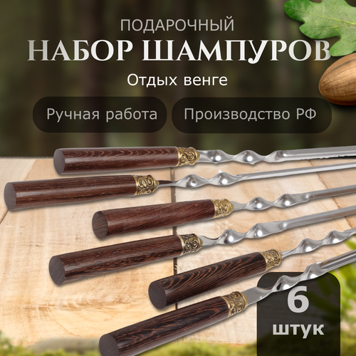 Шампуры, шампура набор, набор шампуров, шампуры деревянные, 69 см, 6 шт шампуры набор 10 шт 64 см