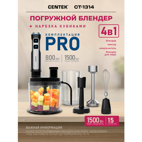 Блендер погружной Centek CT-1314 1500Вт, шинковка 1.5л (нарезка кубиков 9х9мм), чоппер 1.5 л, венчик, 800 мл. стакан