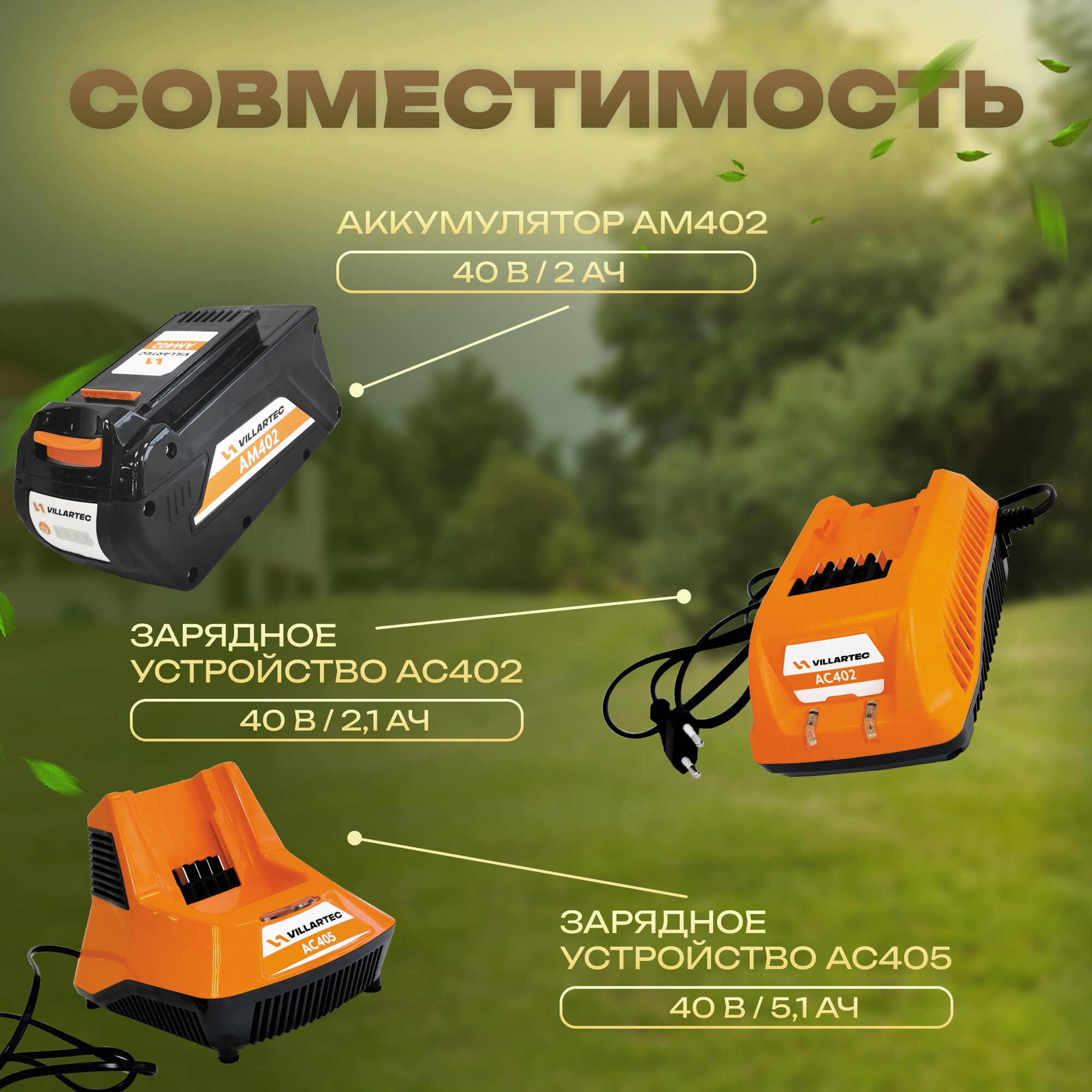 Комбисистема / комбимотор аккумуляторный 40 В / VILLARTEC KA40R