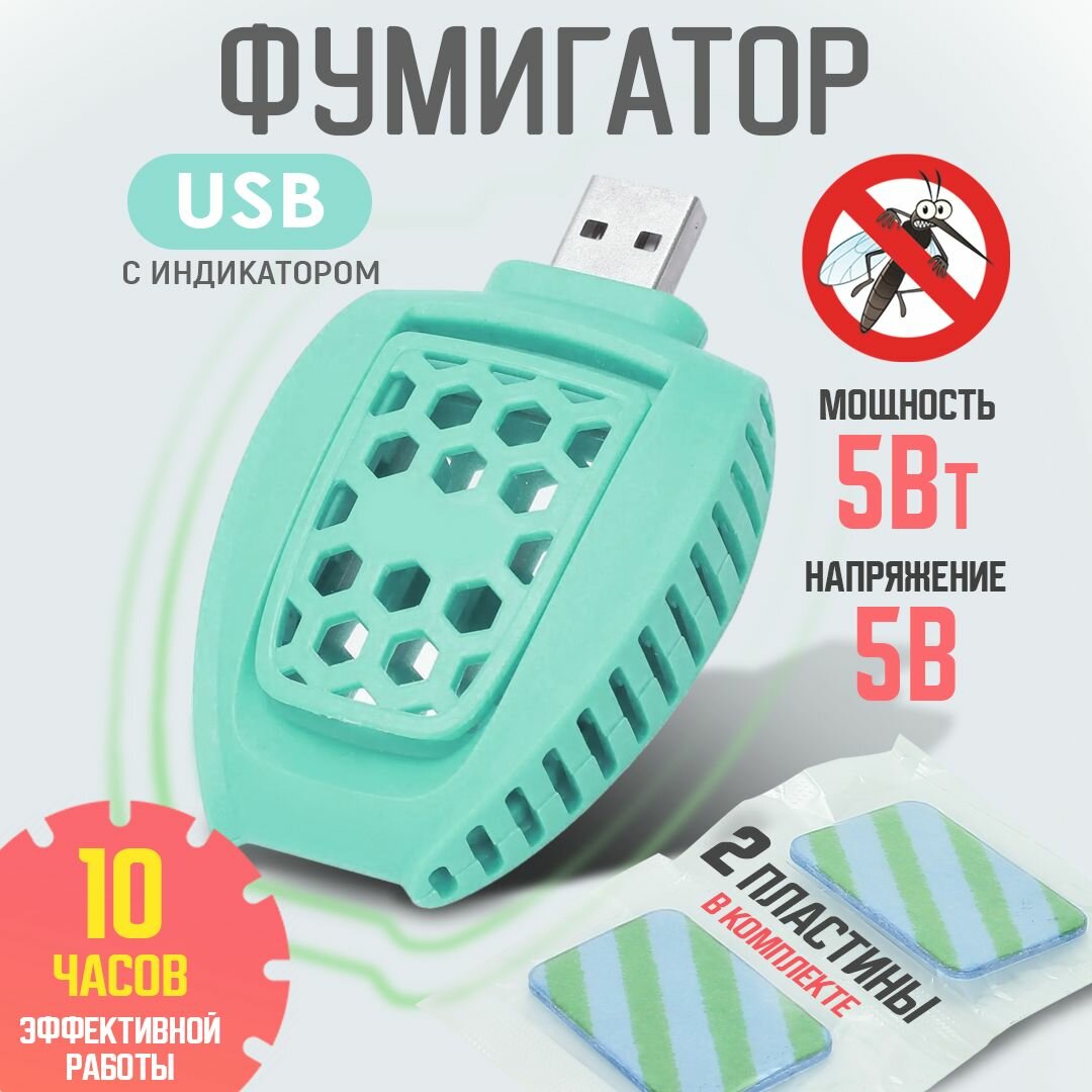 Фумигатор от комаров с разъемом USB под пластину