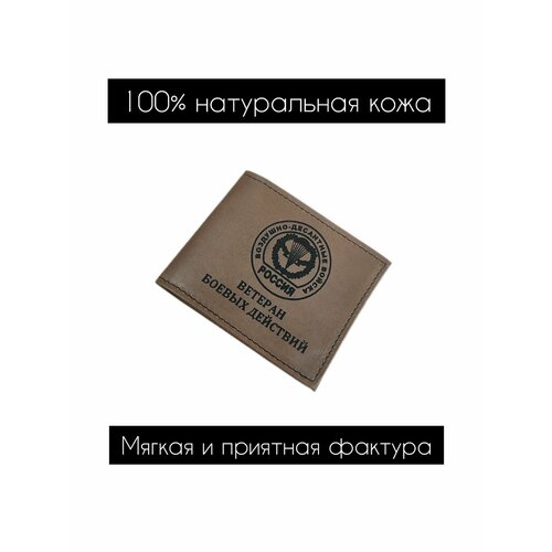 Обложка для удостоверения ветерана боевых действий ВДВ, коричневый