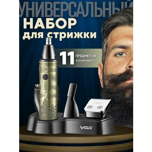 Триммер для волос универсальный 4 в 1 аккумуляторный для мужчин в подарок Триммер для бороды и усов профессиональный для лица бровей Электробритва мужская с насадками Триммер для носа и ушей тела интимных зон 1700₽