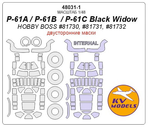 48031-1KV P-61A / P-61B / P-61C Black Widow (HOBBY BOSS #81730, #81731, #81732) - (Двусторонние маски) + маски на диски и колеса