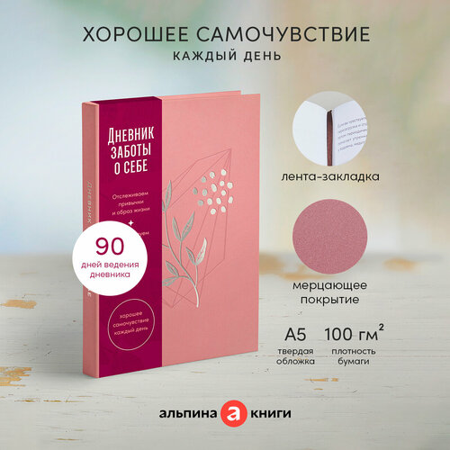 Ежедневник 