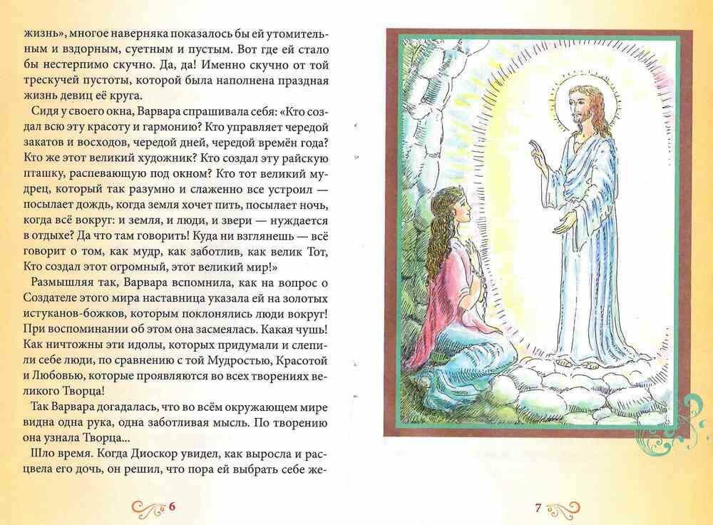 Святая великомученица Варвара (Скоробогатько Н. В.) - фото №2
