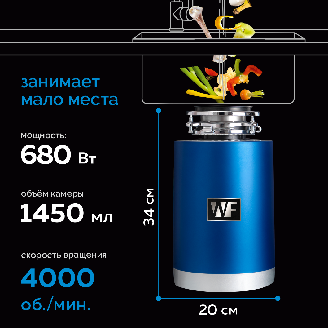 Измельчитель пищевых отходов WF F-62 Powerful кухонный бытовой под раковину