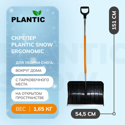 Скрепер для уборки снега Plantic Snow Ergonomic 12009-01 скрепер для уборки снега с крыши телескопический алюминиевый черенок