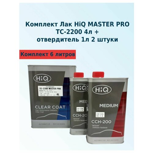 Лак автомобильный акрил-уретановый комплект 6л