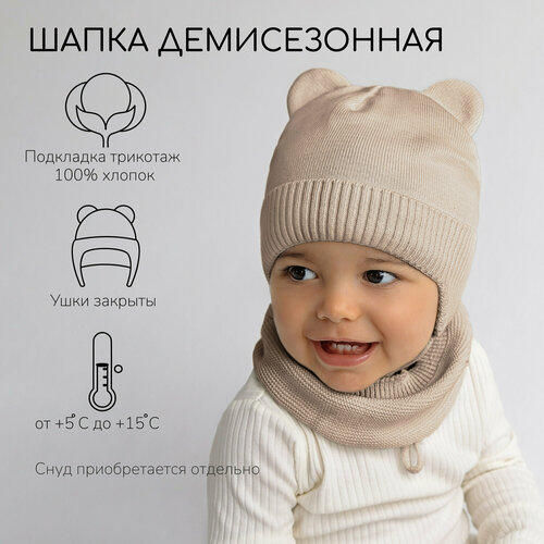 Шапка ушанка Amarobaby Pure Love BEAR, размер 40, бежевый