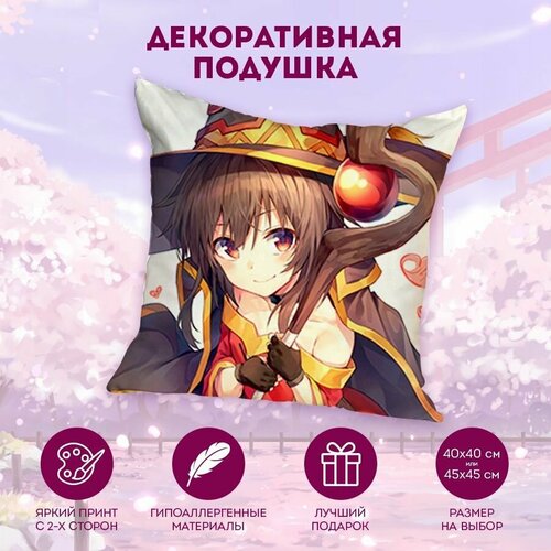 Декоративная подушка KonoSuba (Богиня благословляет этот прекрасный мир) 45 см. D1467