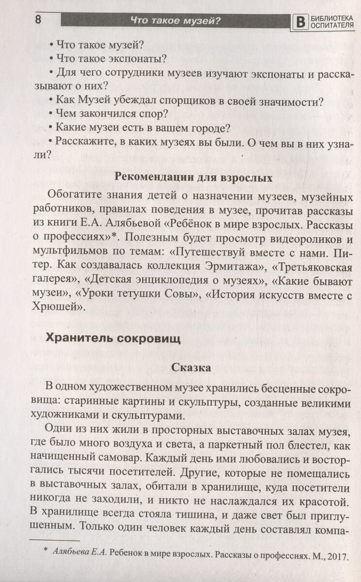 Что такое музей? Рассказы, сказки, игры для детей 5-8 лет - фото №7