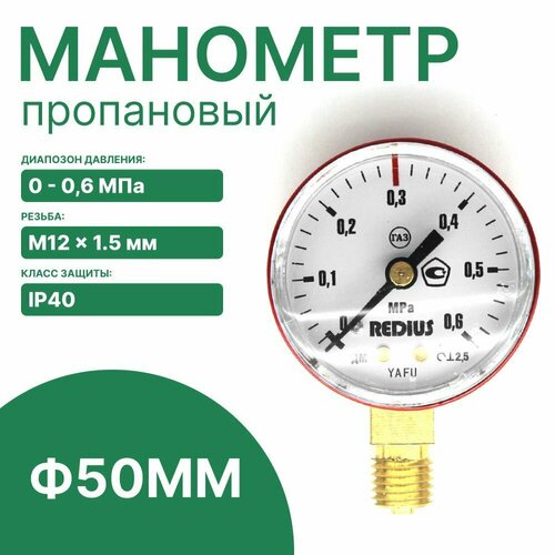 Манометр пропан газовый 0,6МПа