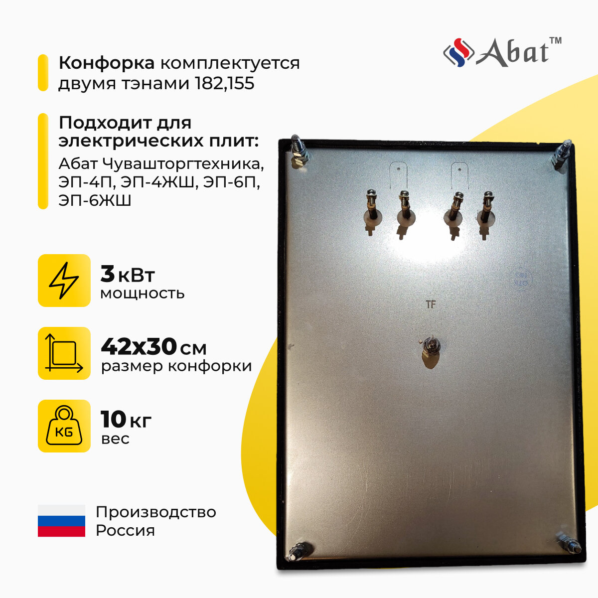 Конфорка КЭТ-0,12 абат чувашторгтехника артикул 710000000474