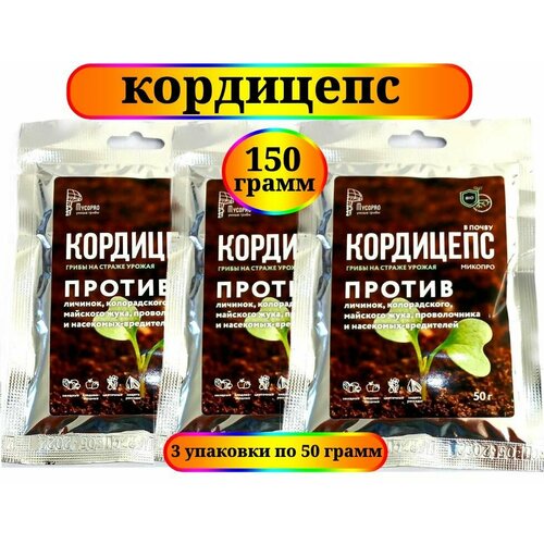 Кордицепс против Личинок жуков Насекомых вредителей 3 Х 50г