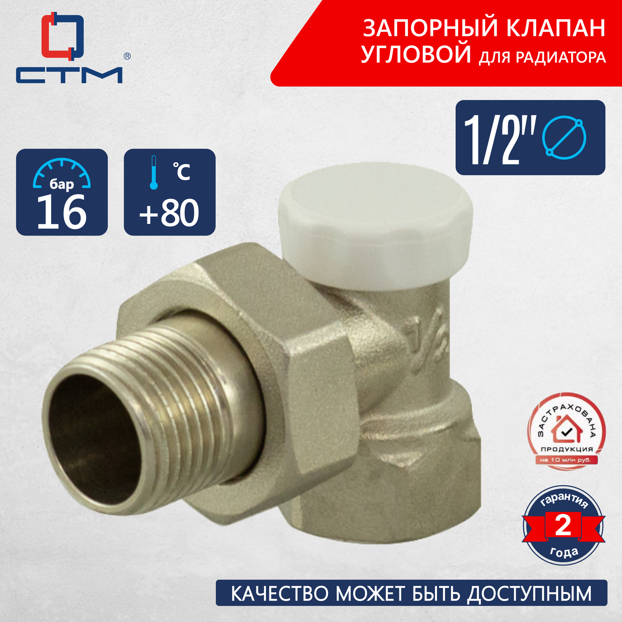 Запорный клапан для радиатора угловой 1/2" CTM термо