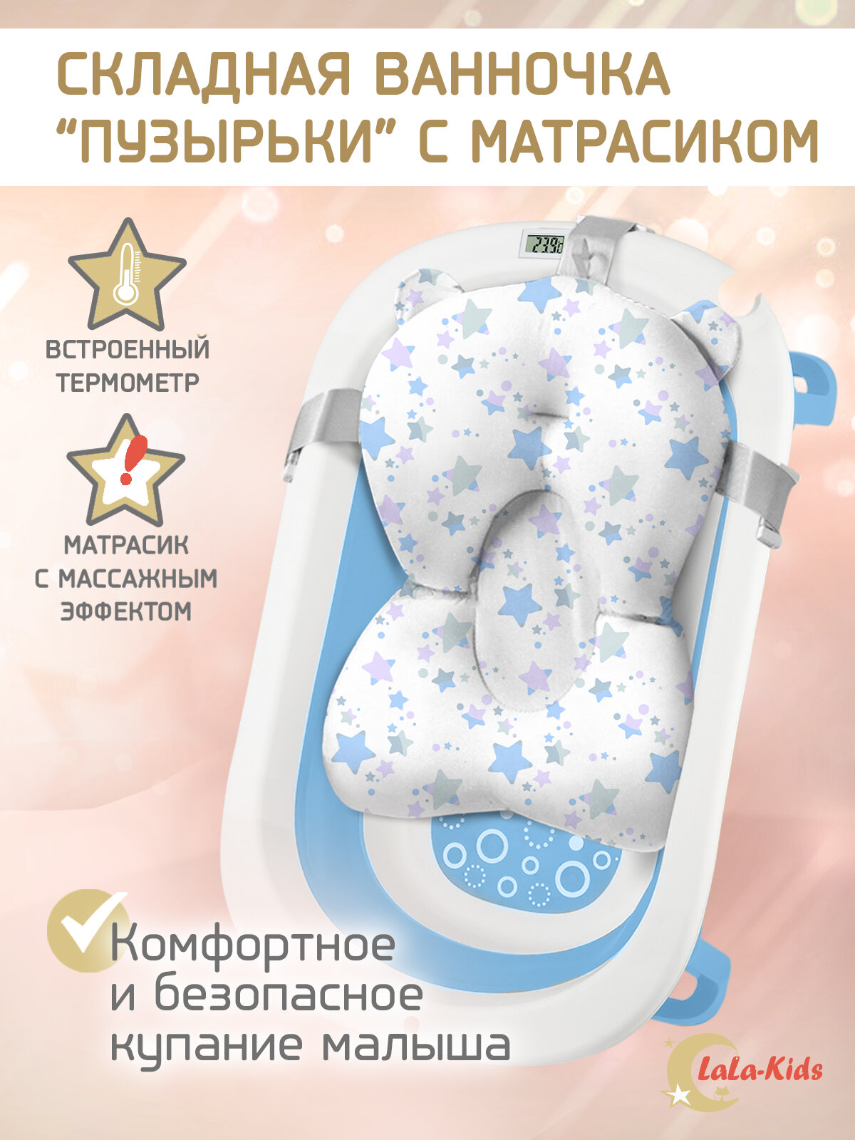 Ванночка для купания новорожденных складная с термометром и матрасом "Звездный серебристый" LaLa-Kids голубая