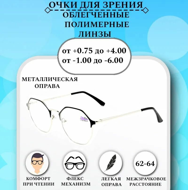 Готовые очки для зрения с диоптриями -6.00 FABIA MONTI , корригирующие для чтения металлические