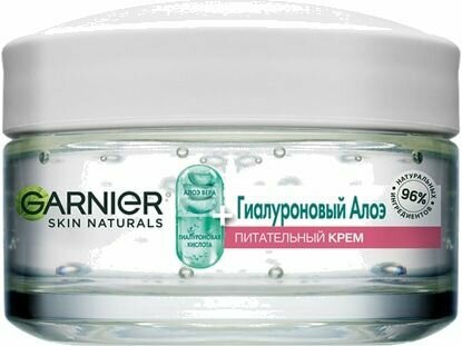 Гиалуроновый алоэ-крем для сухой и чувствительной кожи увлажняющий Garnier Skin Naturals