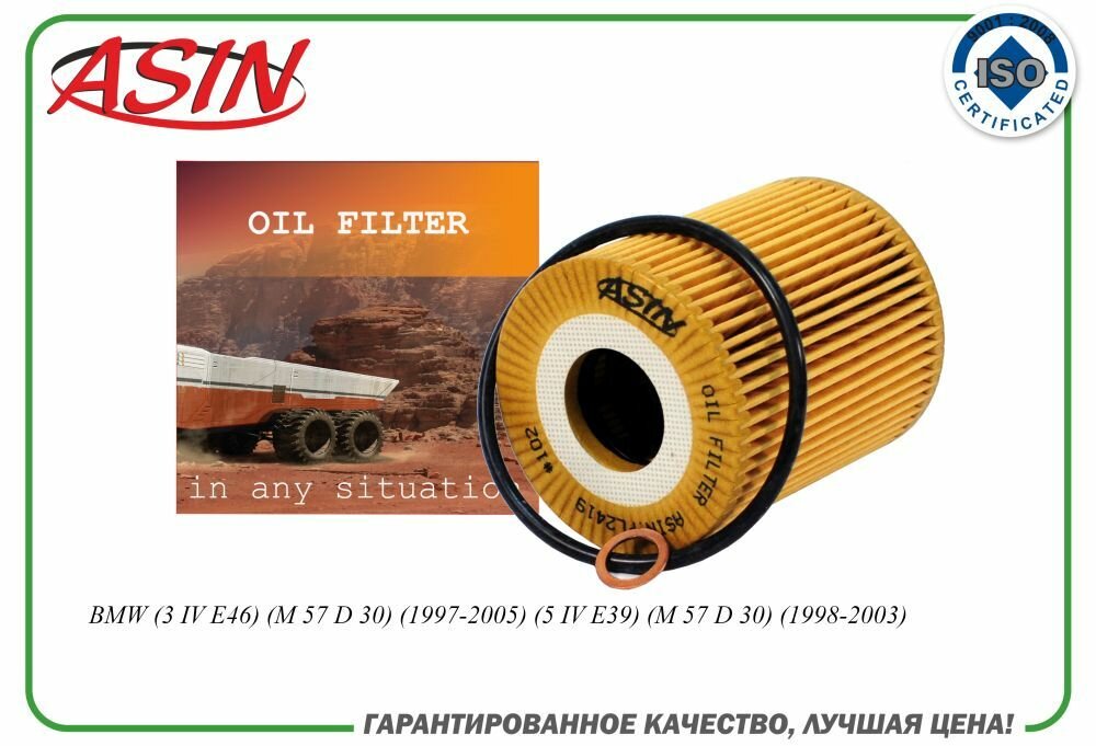Фильтр масляный 11422247392 ASIN. FL2419 для BMW 3 IV E46 5 IV E39