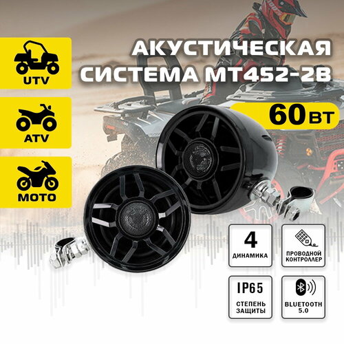 Акустическая система MT452-2B 750000₽
