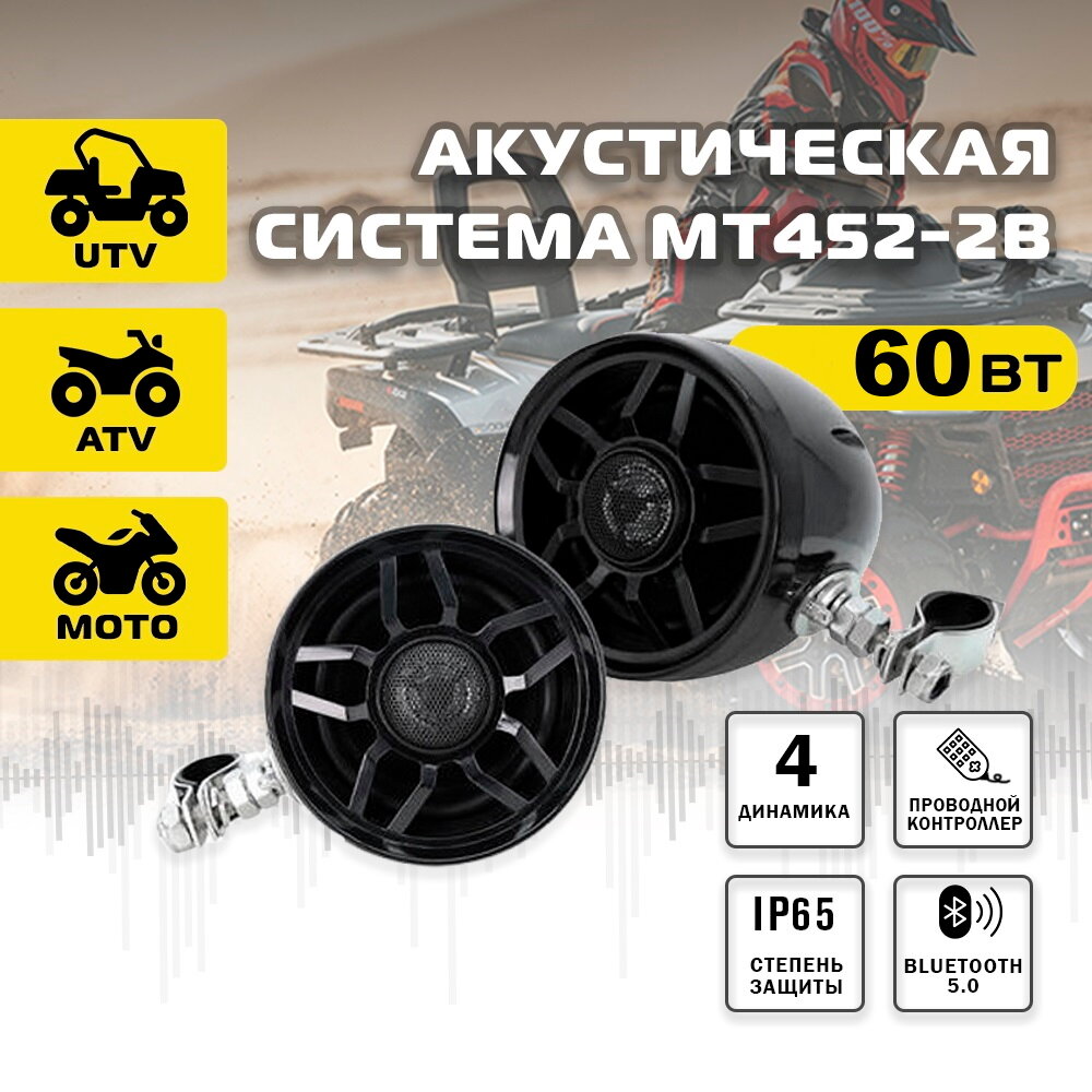 Акустическая система MT452-2B