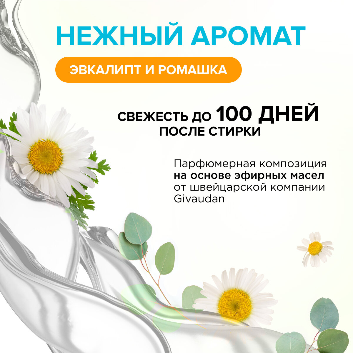 Бальзам-кондиционер для белья SYNERGETIC "Эвкалипт и ромашка", 3,75 л (125 стирок)