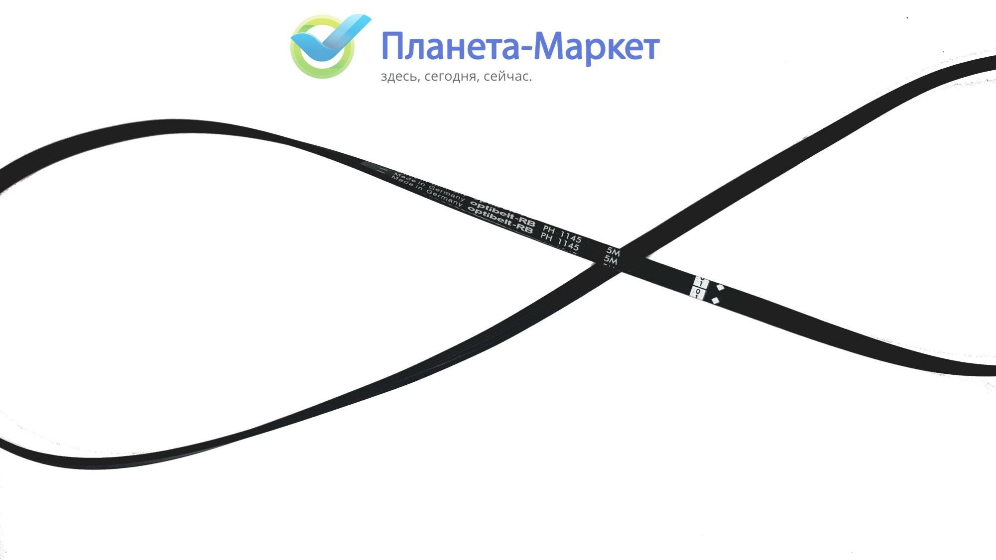 Ремень для стиральной машины 1145 H5 BLH108UN Candy-41009626