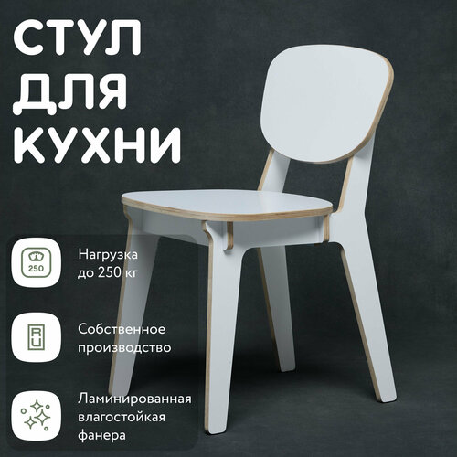 Стул для кухни Квик Клик со спинкой, белый, деревянный