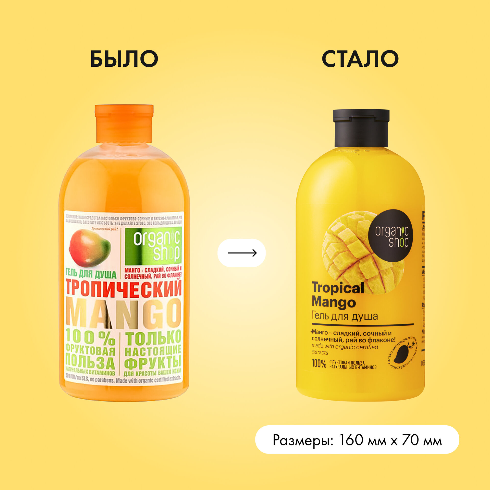 Гель для душа ORGANIC SHOP MANGO 500 мл