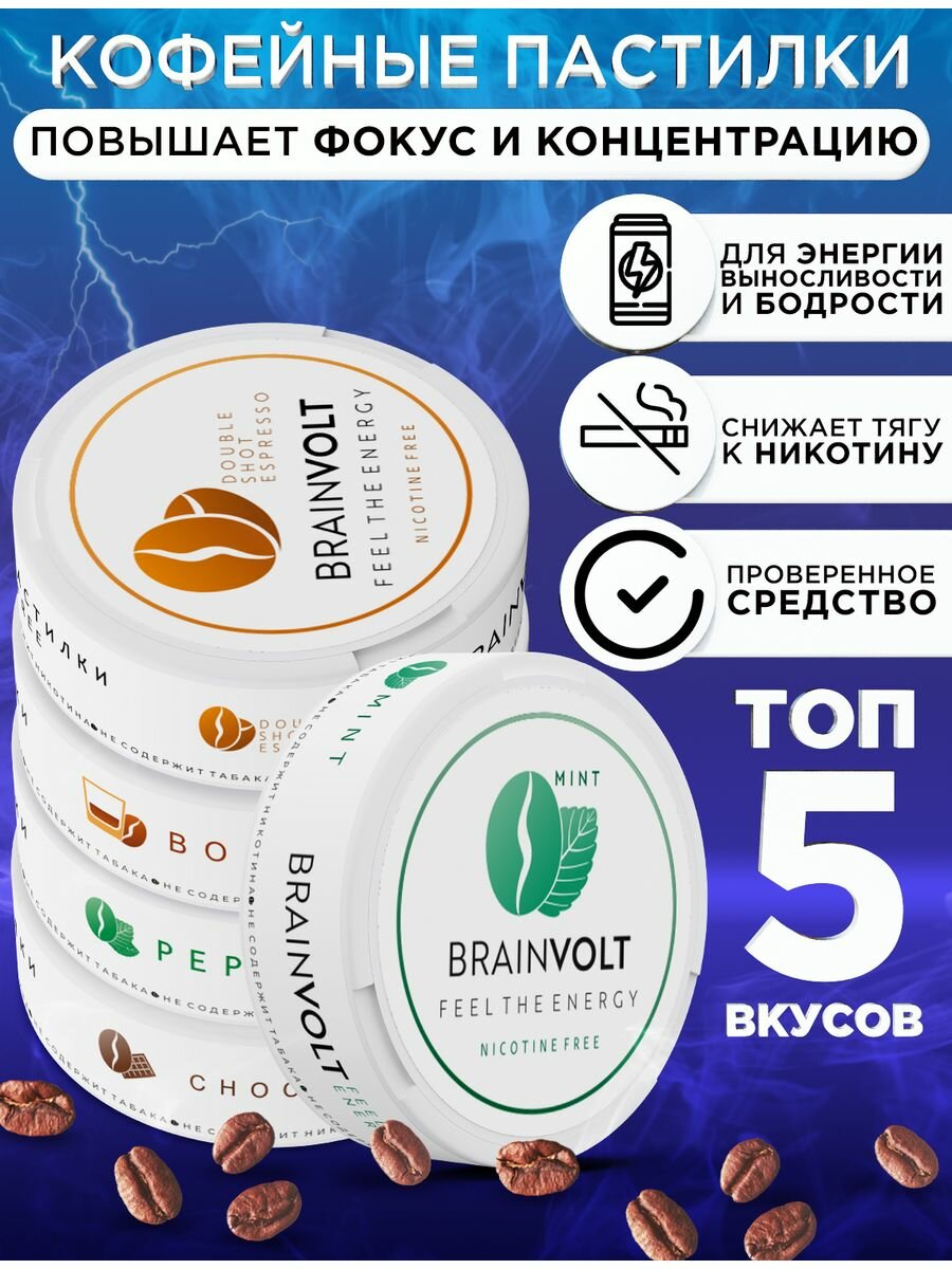 Изображение Топ 5 вкусов энергетические пастилки средство от курения