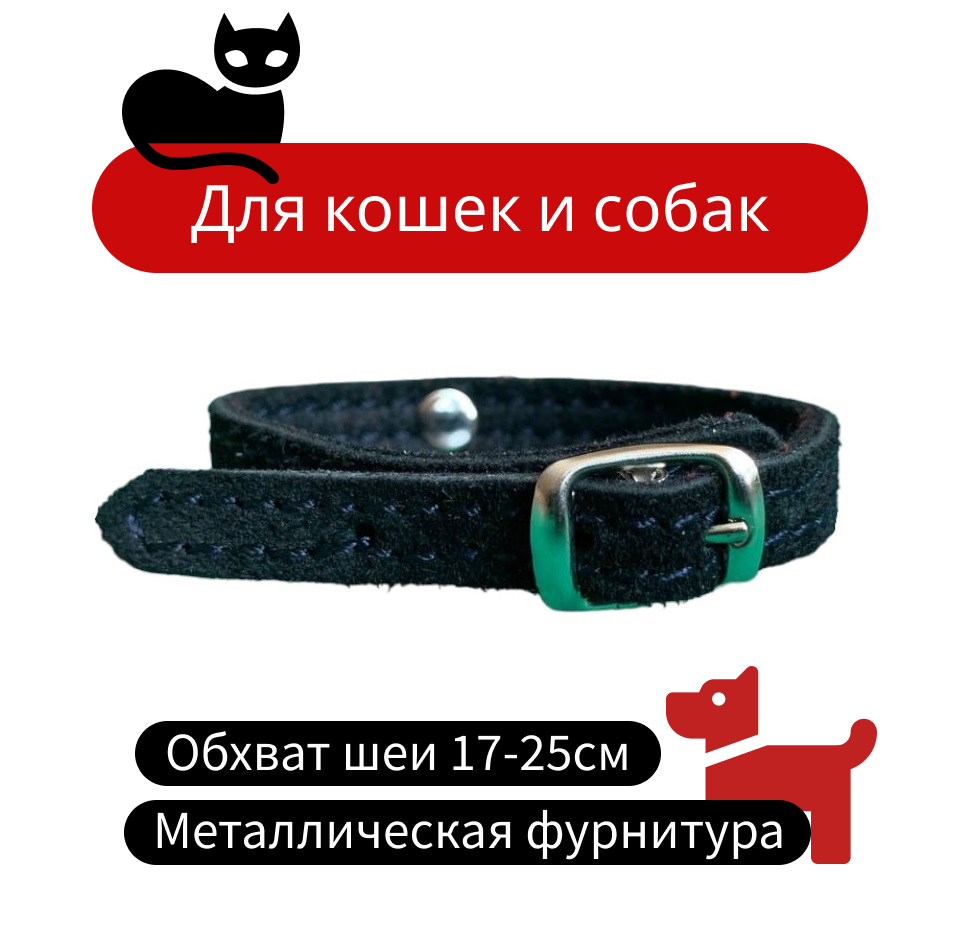 Кожаный ошейник для собак и кошек черный, длина 27см, обхват шеи 17-25см