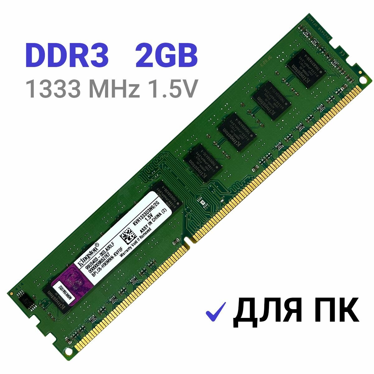 Оперативная память Kingston DIMM DDR3 2Гб 1333 mhz