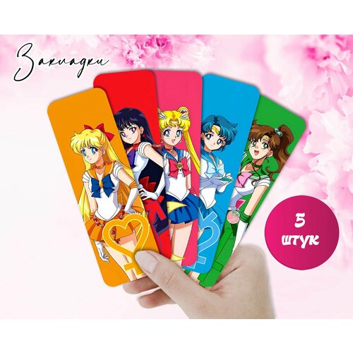 Закладки Sailor Moon, ламинированные