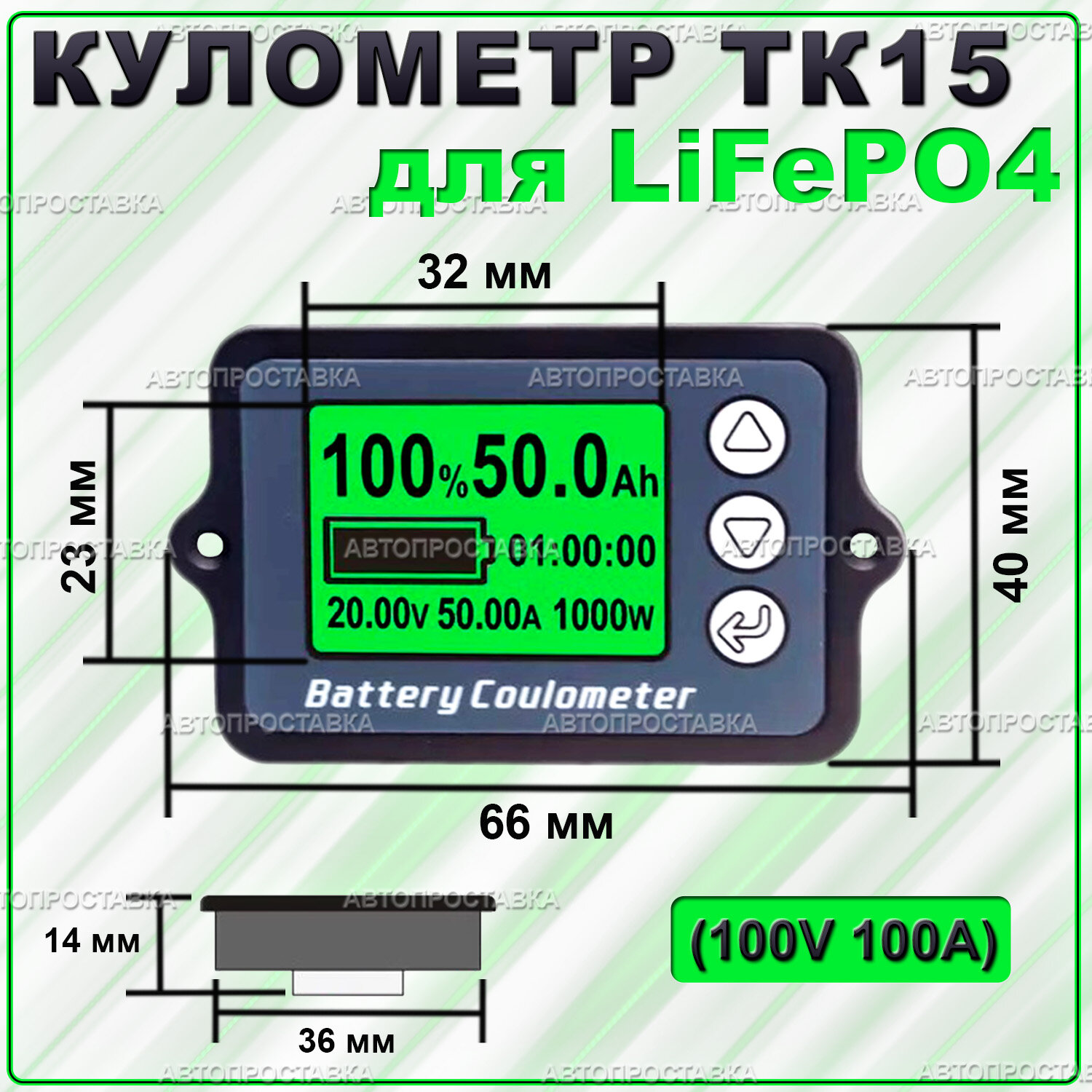 Кулометр TK15 100V-100A / Ваттметр / Кулонометр для LiFePO4/ Монитор заряда лиферных аккумуляторов