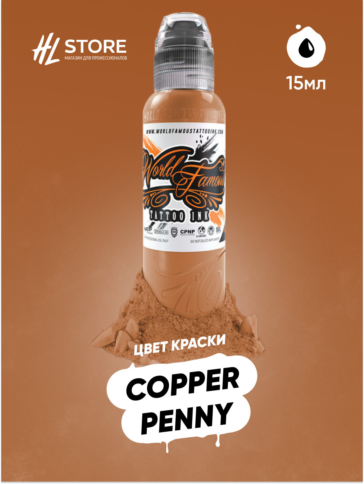 Краска/Пигмент для тату/татуировки World Famous Copper Penny 15 мл