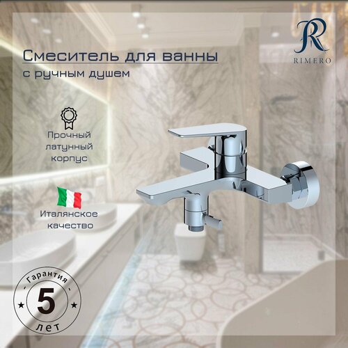 Смеситель для ванны с ручным душем RIMERO RM2067CR Хром 12356₽