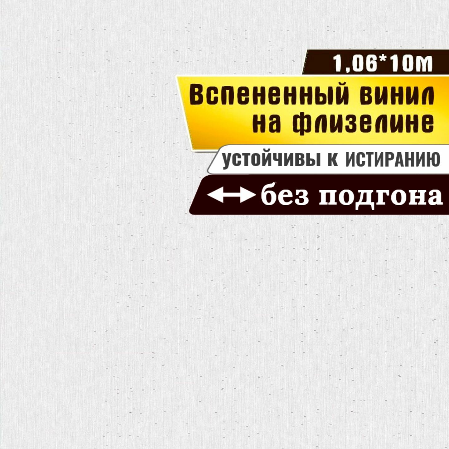 Обои, вспененный винил на флизелиновой основе, Зара-2 10541 (1,06х10м)