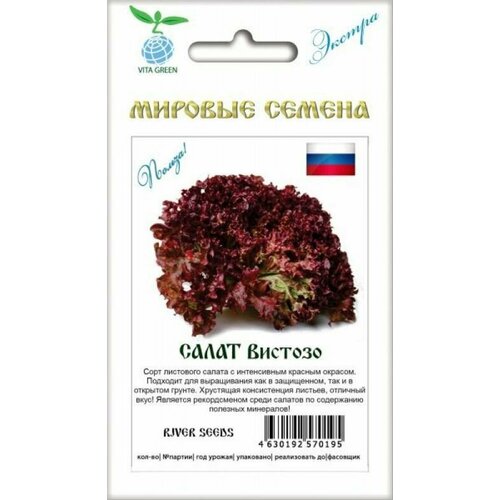 Семена растения Салат Вистозо 324₽