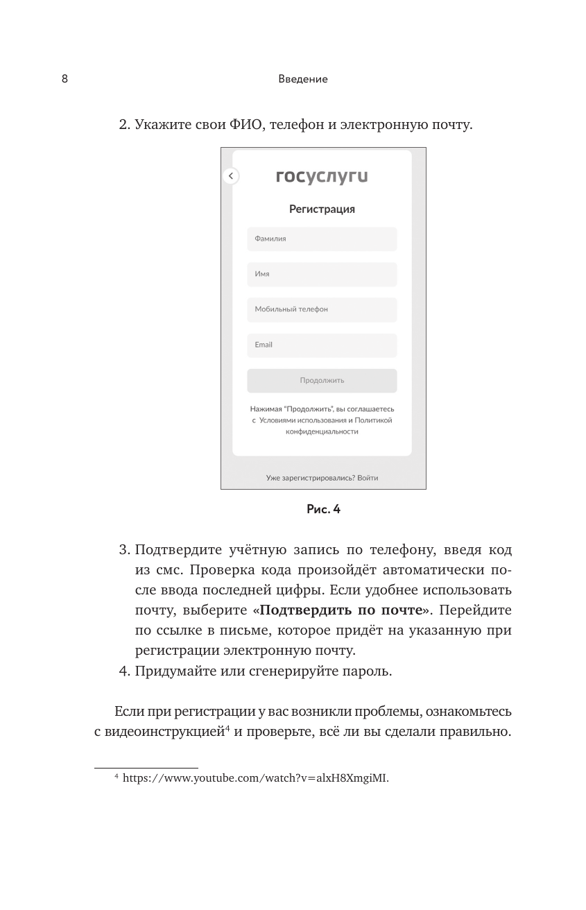 Госуслуги. Пошаговое руководство для всех возрастов и поколений - фото №9