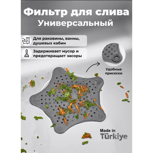 Фильтр для раковины - 4 штуки 329₽