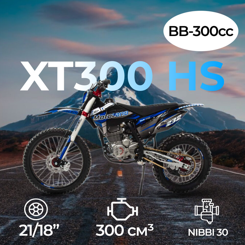 Мотоцикл Кросс Motoland XT300 HS (175FMN) (BB-300cc) синий