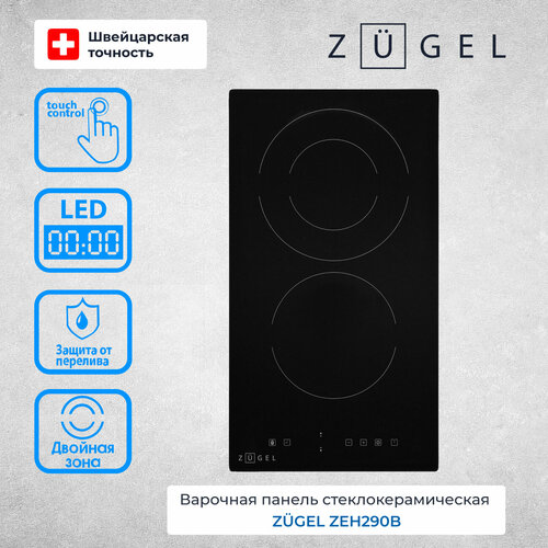 Варочная поверхность электрическая ZUGEL ZEH290B 10990₽