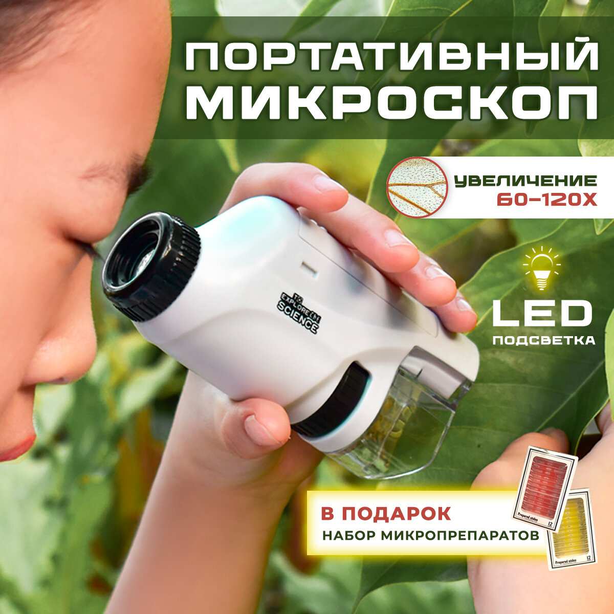 фото Портативный микроскоп на батарейках, набор микропрепаратов
